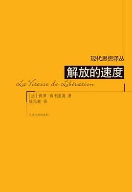 解放的速度