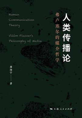 人类传播论