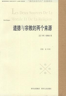 道德与宗教的两个来源