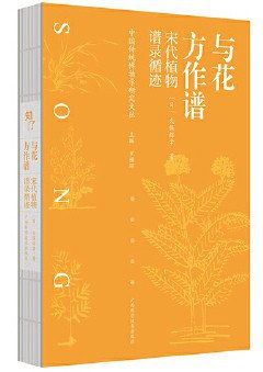 与花方作谱