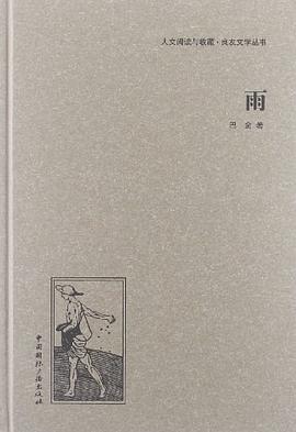 雨