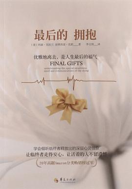 最后的拥抱