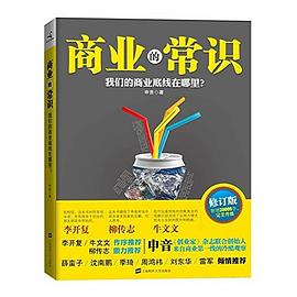 商业的常识