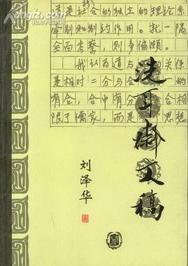 洗耳斋文稿