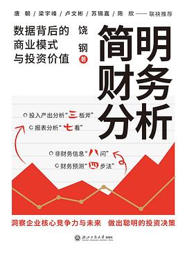 简明财务分析