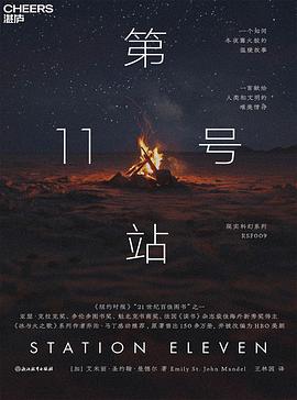 第11号站