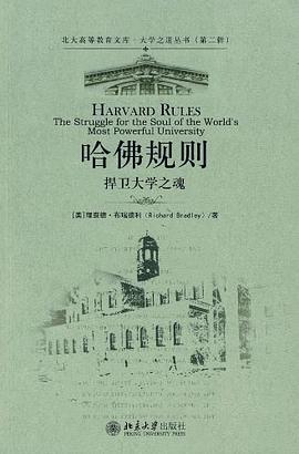 哈佛规则
