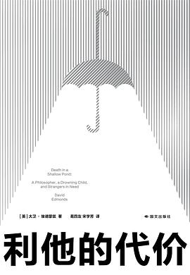 利他的代价