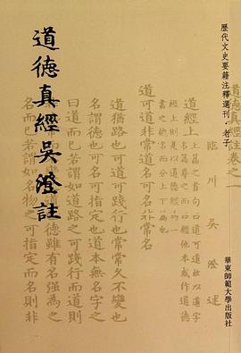 道德真经吴澄註