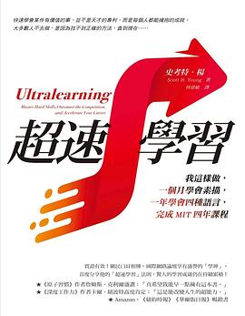 超速學習