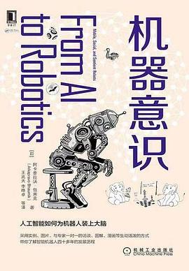 机器意识