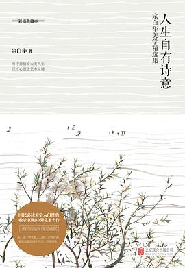 人生自有诗意