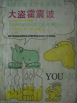 幽默儿童文学名著译丛 （全6册）