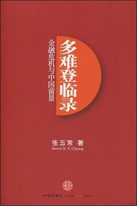 多难登临录