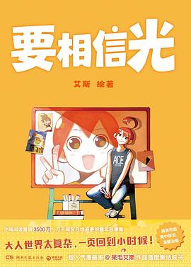 要相信光