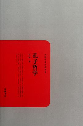 孔子哲学