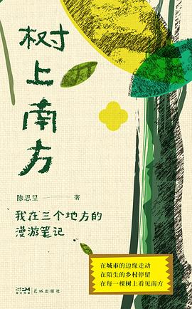 树上南方