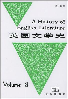 英国文学史（第三册）