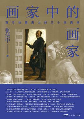 画家中的画家