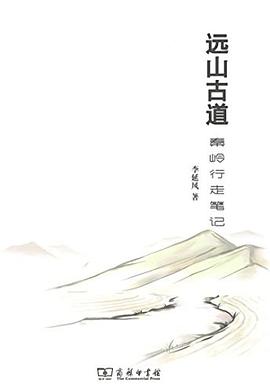 远山古道
