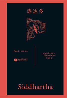 悉达多