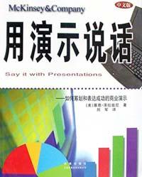 用演示说话