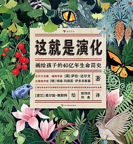 这就是演化