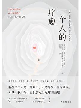 一个人的疗愈