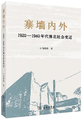寨墙内外