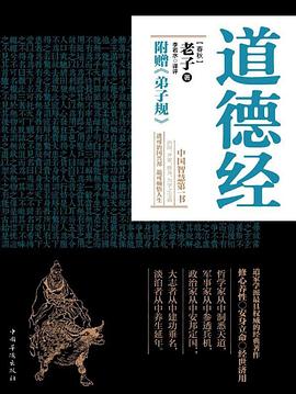 道德经(春秋)(附弟子规)