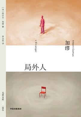局外人