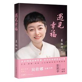 遇见幸福