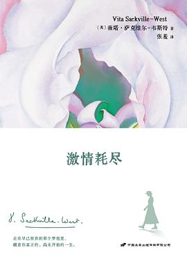 激情耗尽