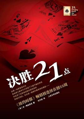 决胜21点