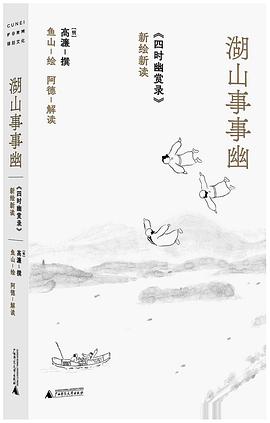 湖山事事幽