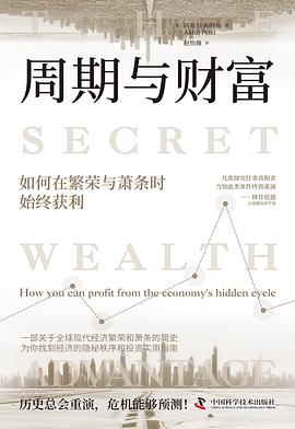 周期与财富