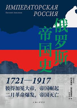 俄罗斯帝国史