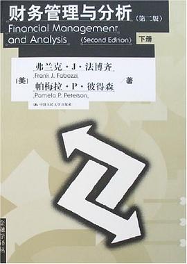 财务管理与分析