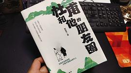 杜甫和他的朋友圈