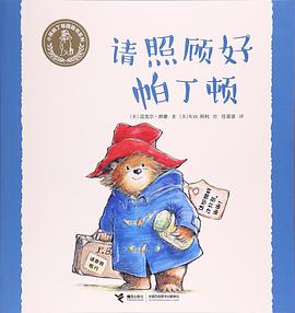 请照顾好帕丁顿