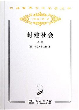 封建社会