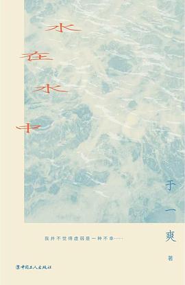 水在水中