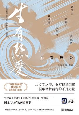 生有热爱