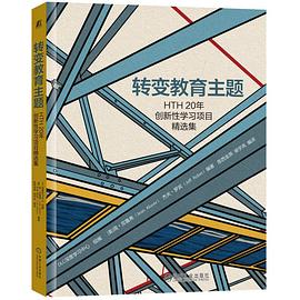 转变教育主题