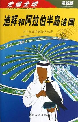 走遍全球