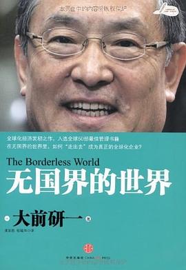无国界的世界