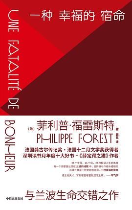 一种幸福的宿命