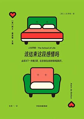 该结束这段感情吗