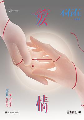 爱情不存在