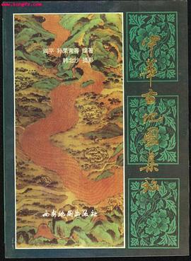中华古地图集珍